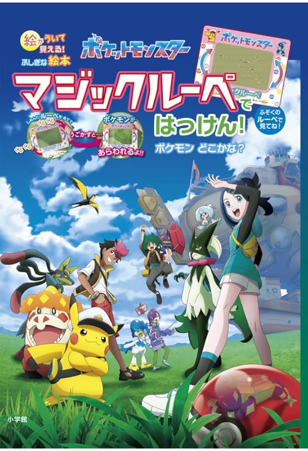 Amazon.co.jp: ポケットモンスター マジックルーペで だいぼうけん